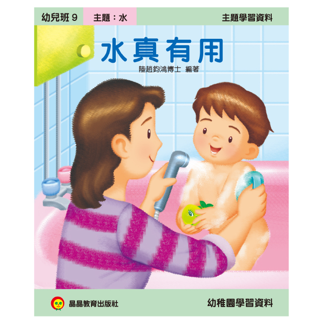 K1幼兒班 - 水真有用