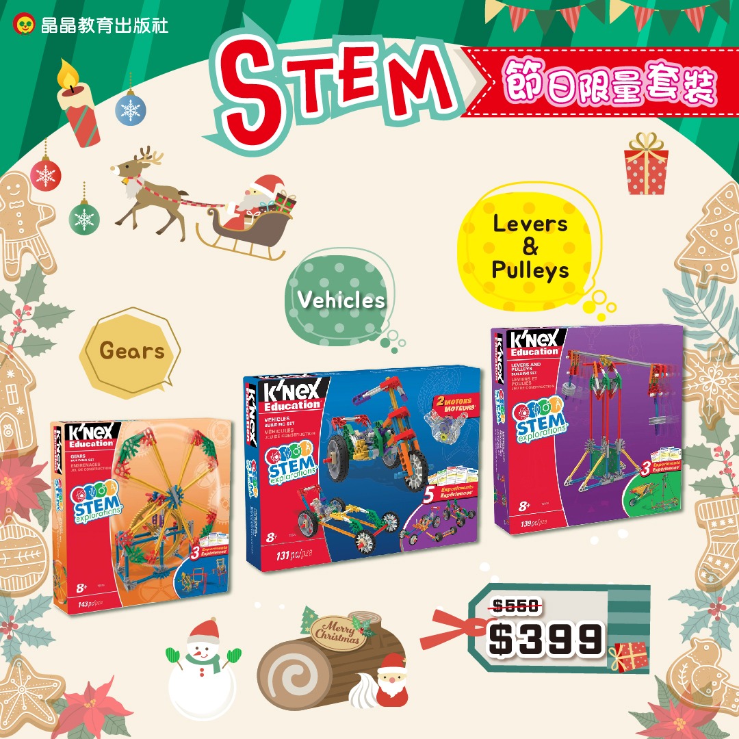 K'NEX STEM Explorations Gears + Levers & Pulleys + Vehicles 晶晶教育出版社