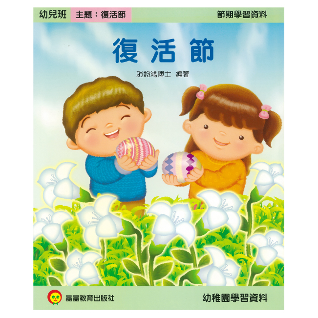 K1幼兒班 - 復活節